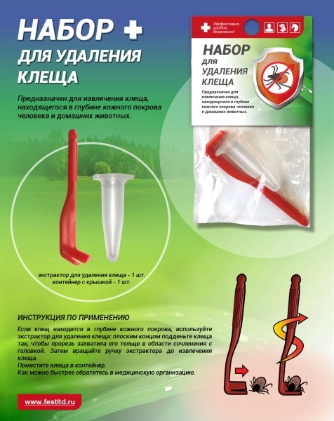 фото набор фэст для удаления клеща (арт.2032)