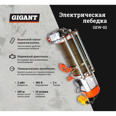 фото электрическая лебедка gigant gew-02