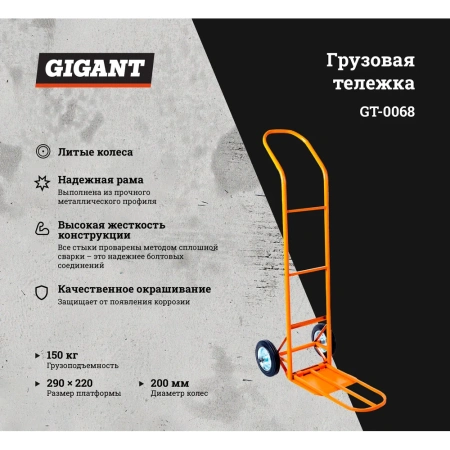 фото грузовая тележка gigant тг-150 п 200 литые gt-0068