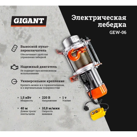 фото электрическая лебедка gigant gew-06