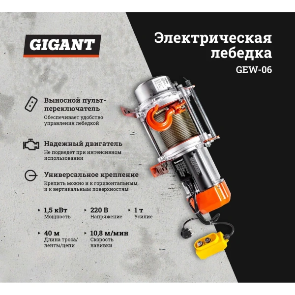 фото электрическая лебедка gigant gew-06
