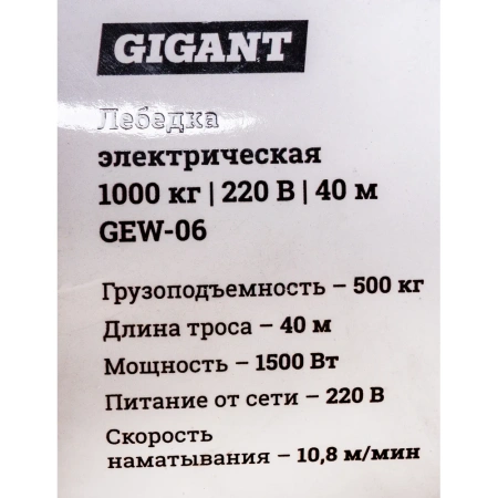 фото электрическая лебедка gigant gew-06